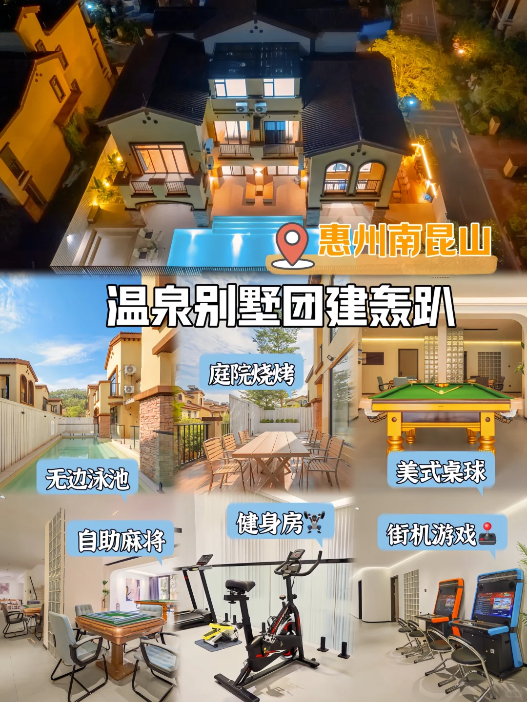 惠州南昆山温泉团建别墅🔥