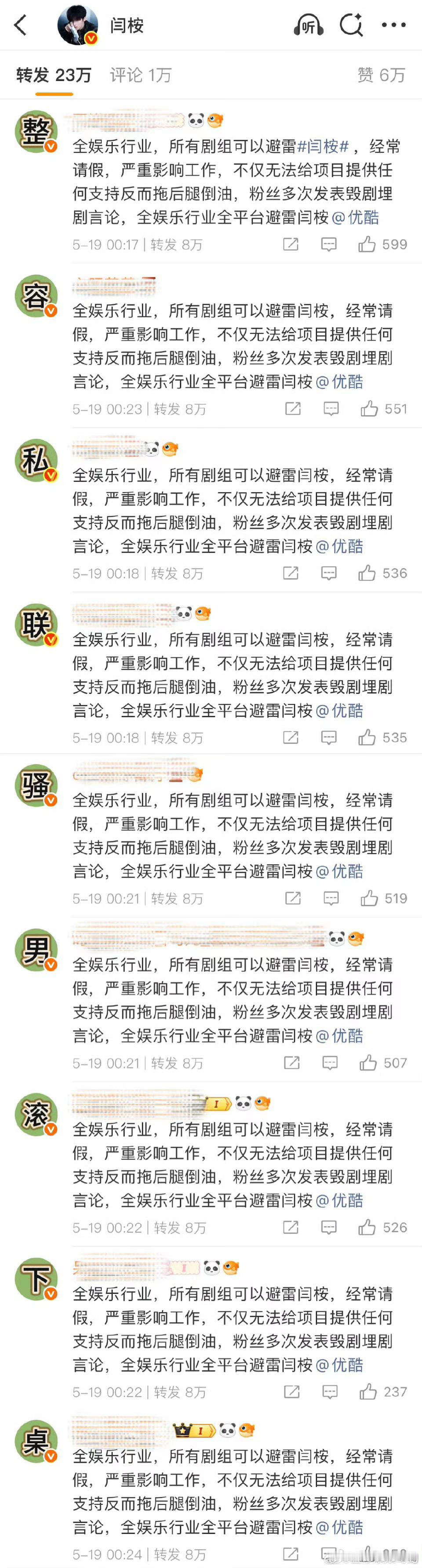 田曦薇粉丝全兔闫桉转发区… 据说男方粉丝造h谣