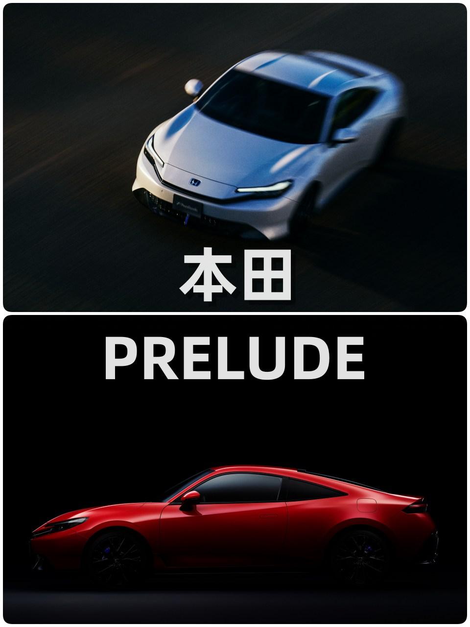 本田发布新PRELUDE