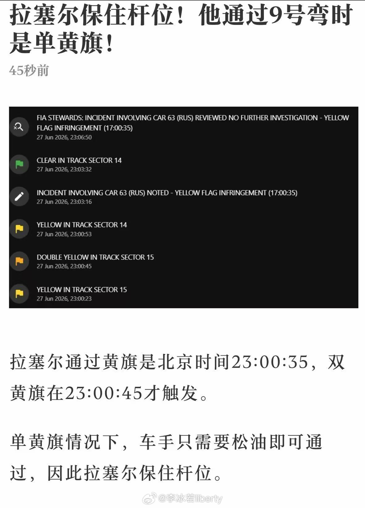 今天晚上 我看到了法拉利+乐扣粉丝的不满kimi粉丝说小孩哥还是太嫩减速早了皇帝