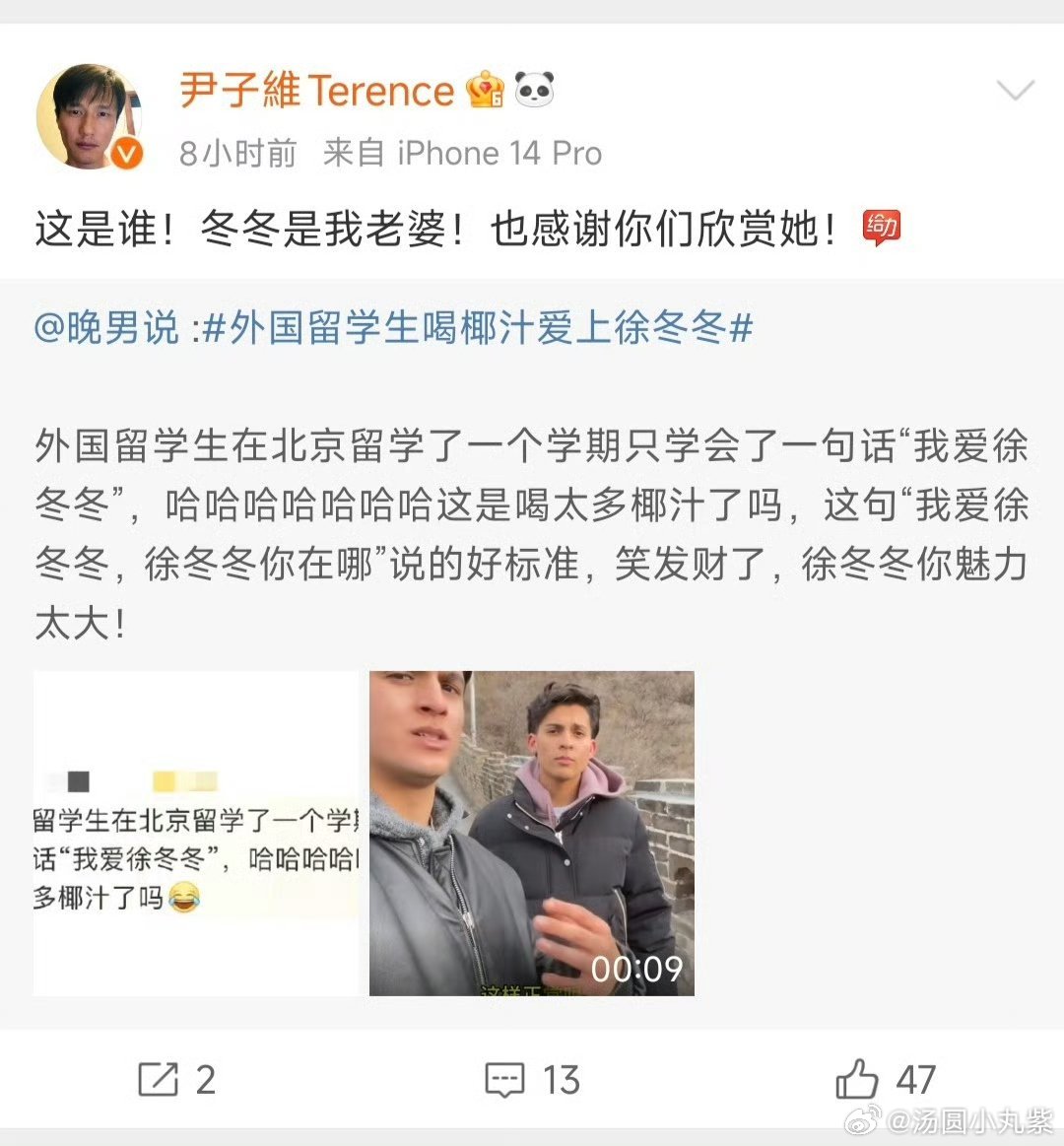 尹子维喊徐冬冬老婆 好好好！妈妈再也不用担心我有低血糖了哈！又磕到了哈！ 尹子维