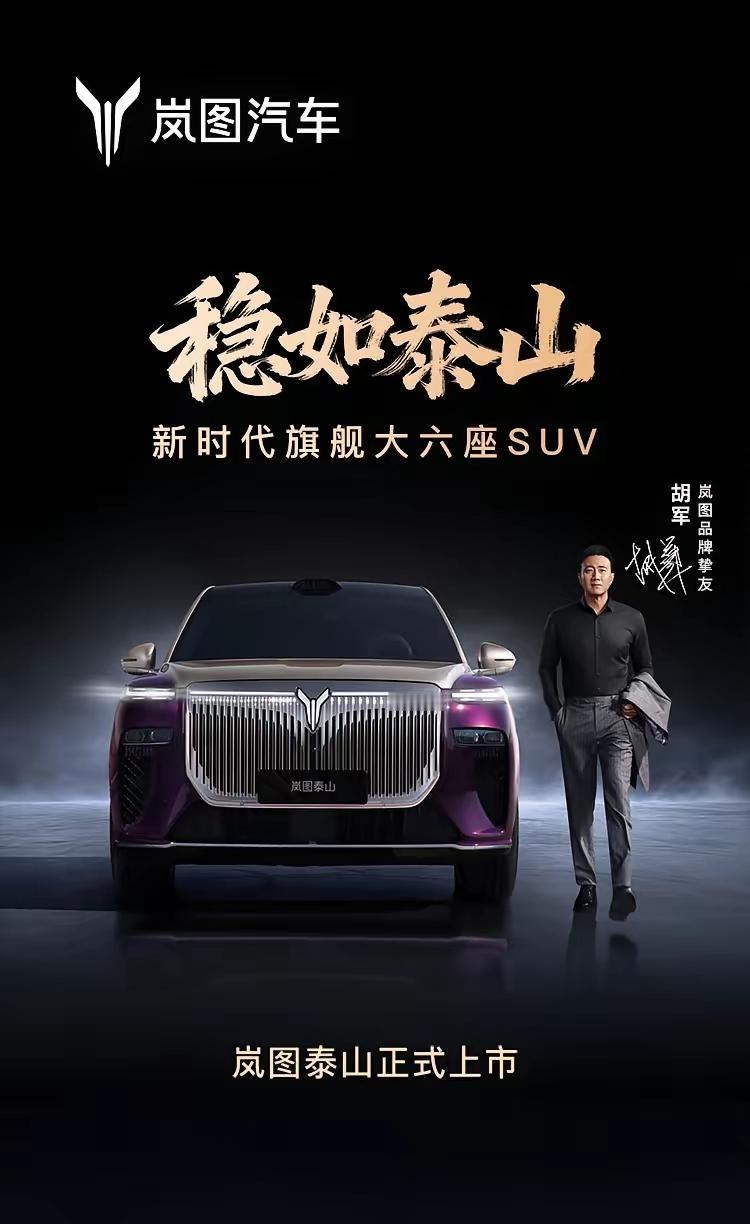 岚图泰山，外观之美，在汽车的世界里，岚图泰山宛如一颗璀璨的星辰。

天地共雅的美