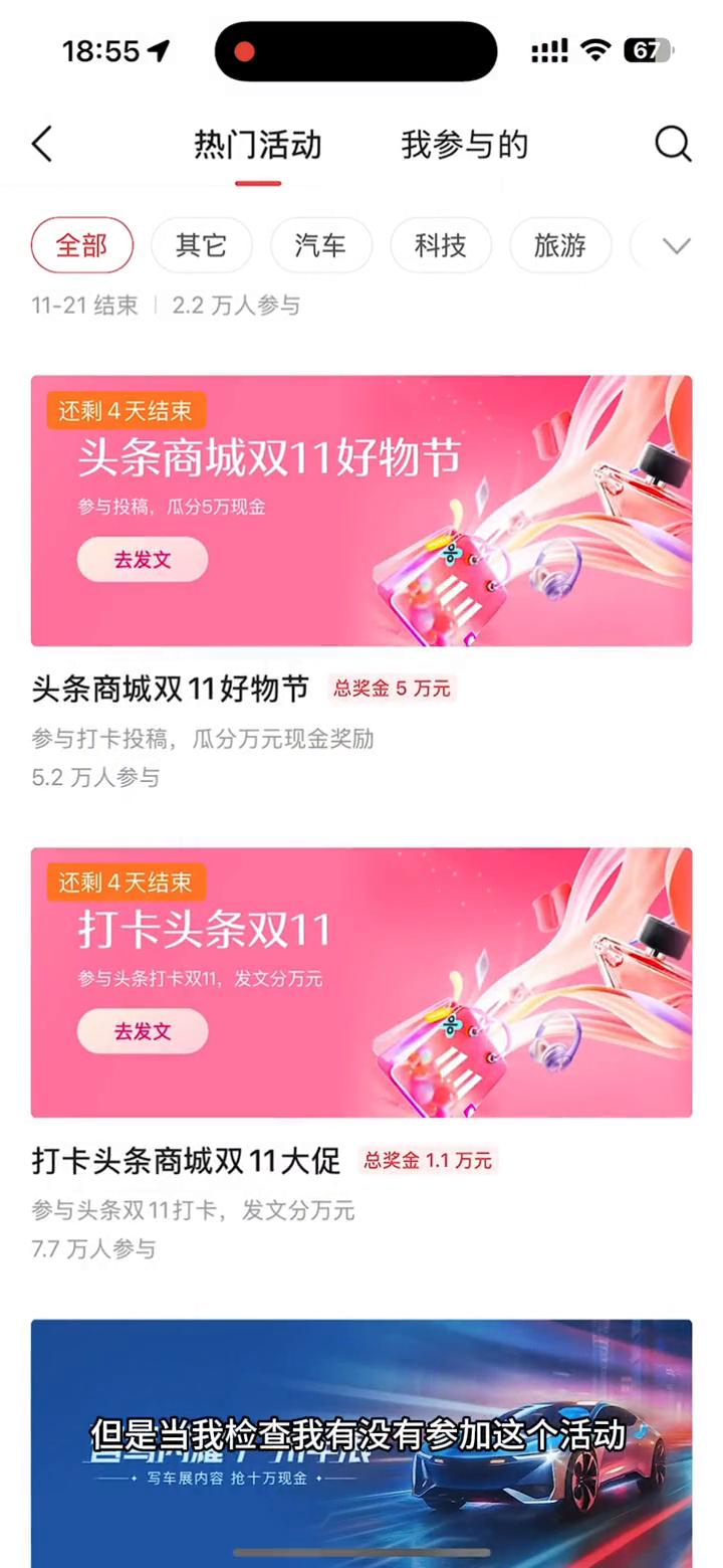 参加头条商城双十一好物前的朋友们要注意了，它里面有一个机值，是发的文章大于等于十