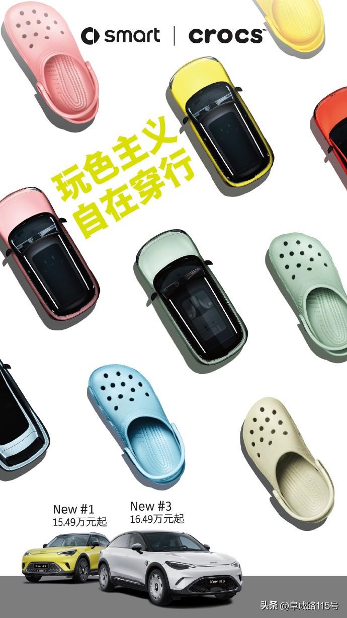 smart | Crocs 联合开启“玩色主义，自在穿行”主题合作，让夏日出行更