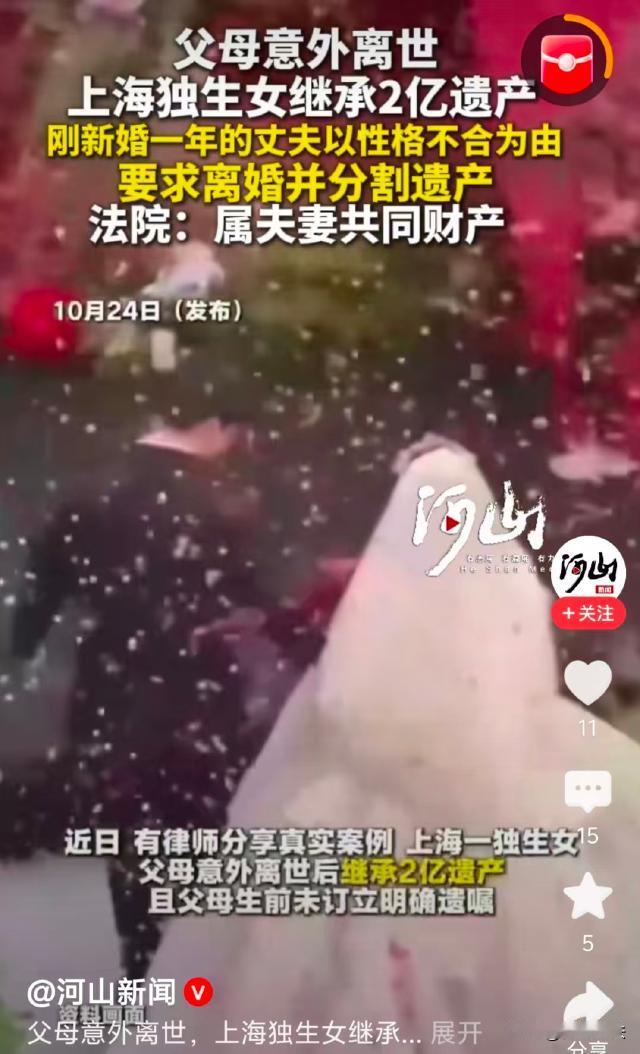 上海，双亲意外离世，留下2亿遗产，独生女是唯一亲人，合法继承！为撑起这个家，女子