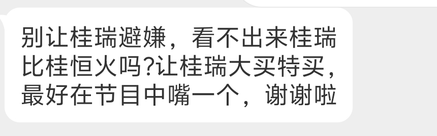 【投稿】别让张桂源张函瑞避嫌了，桂瑞比桂恒火 