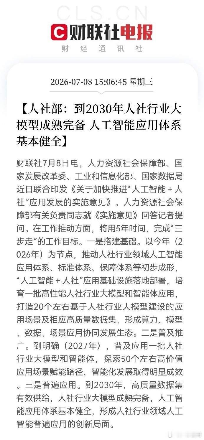 盘后又来利好了！人社部等四部门又发利好来了下午3点08分，人社部等四部门放大招了