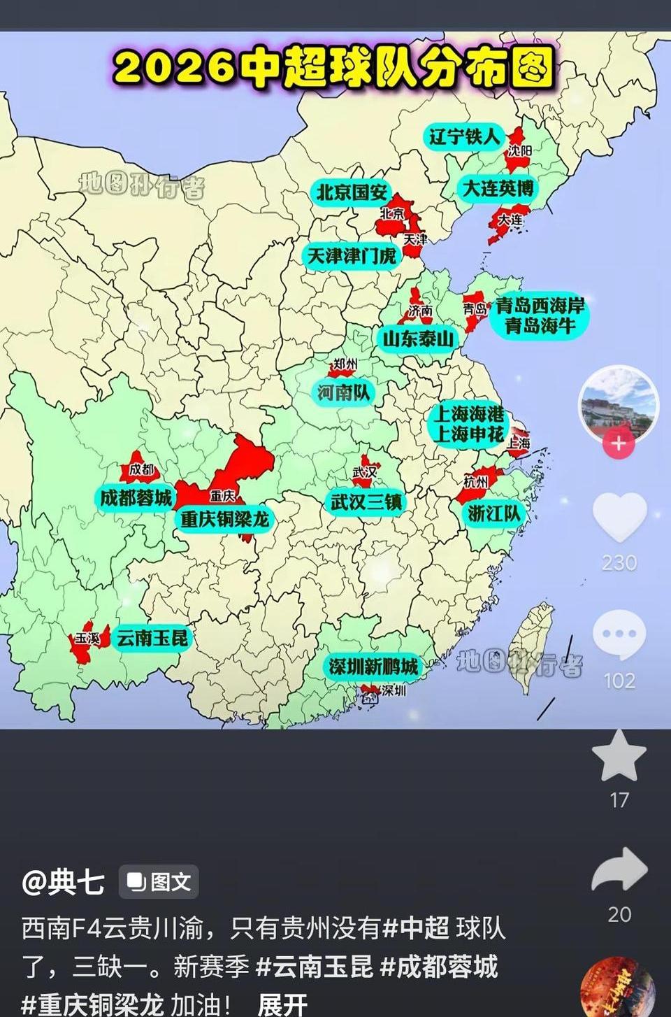 2026年中超球队分布，好羡慕有中超的城市呀。

幸亏我们江苏也有苏超，弥补遗憾