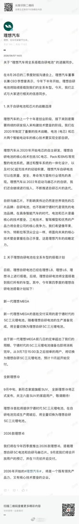 理想全系搭载自研电池下半年开始，理想的新车将逐步换上自研的5C电池了。加上之前的