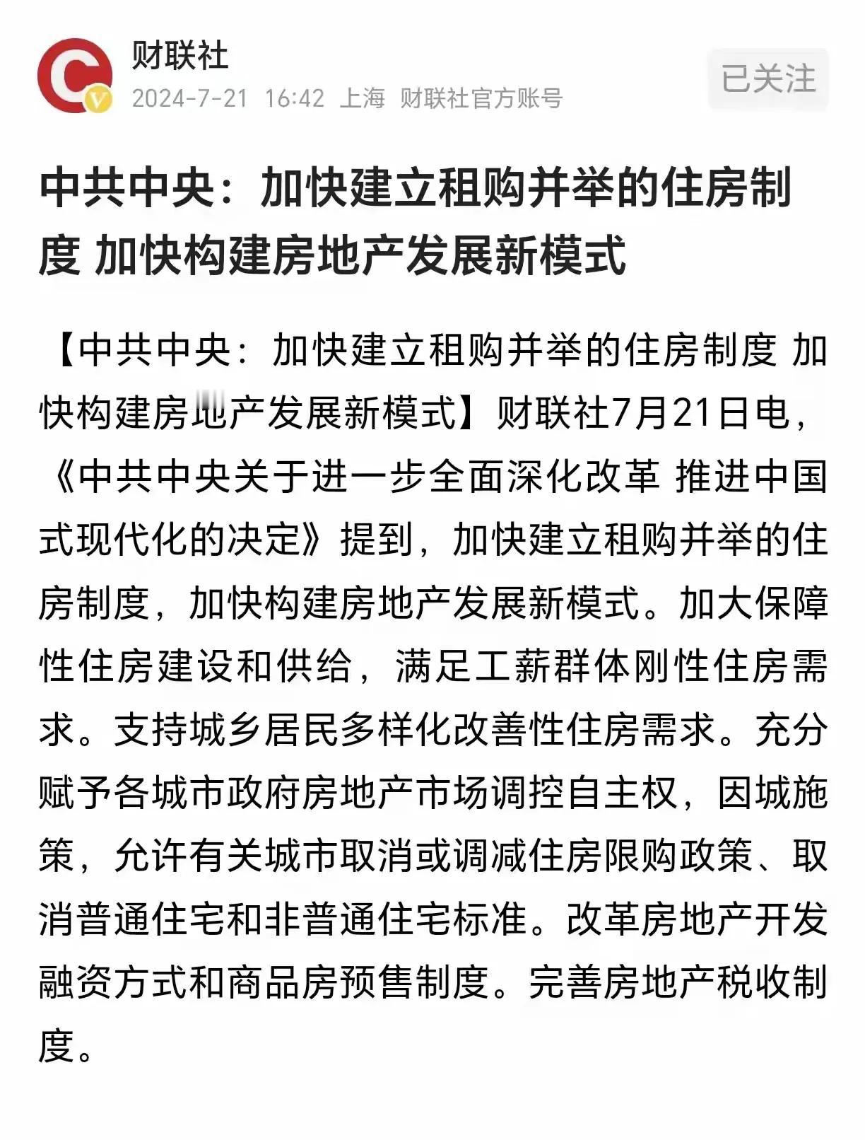 房地产板块利好来袭！