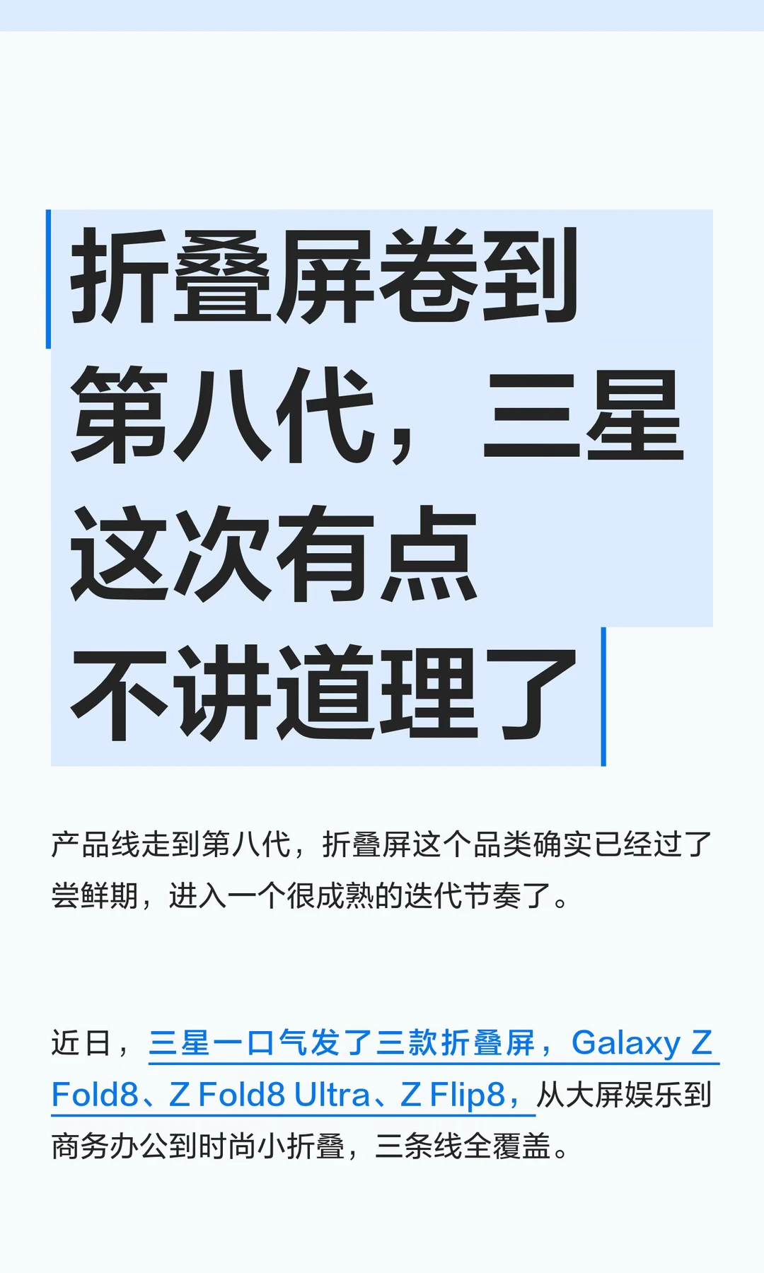 折叠屏卷到第八代，三星这次有点不讲道理了