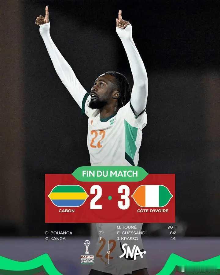 3-2！非洲杯卫冕冠军连扳3球大逆转+获头名 19岁德甲天才补时绝杀北京时间1月