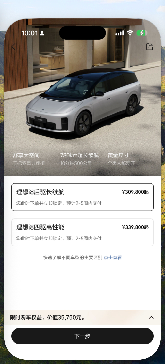 理想i8 后驱长续航版直接上架，30.98万起。最大变化是多了电动前备箱，老车主