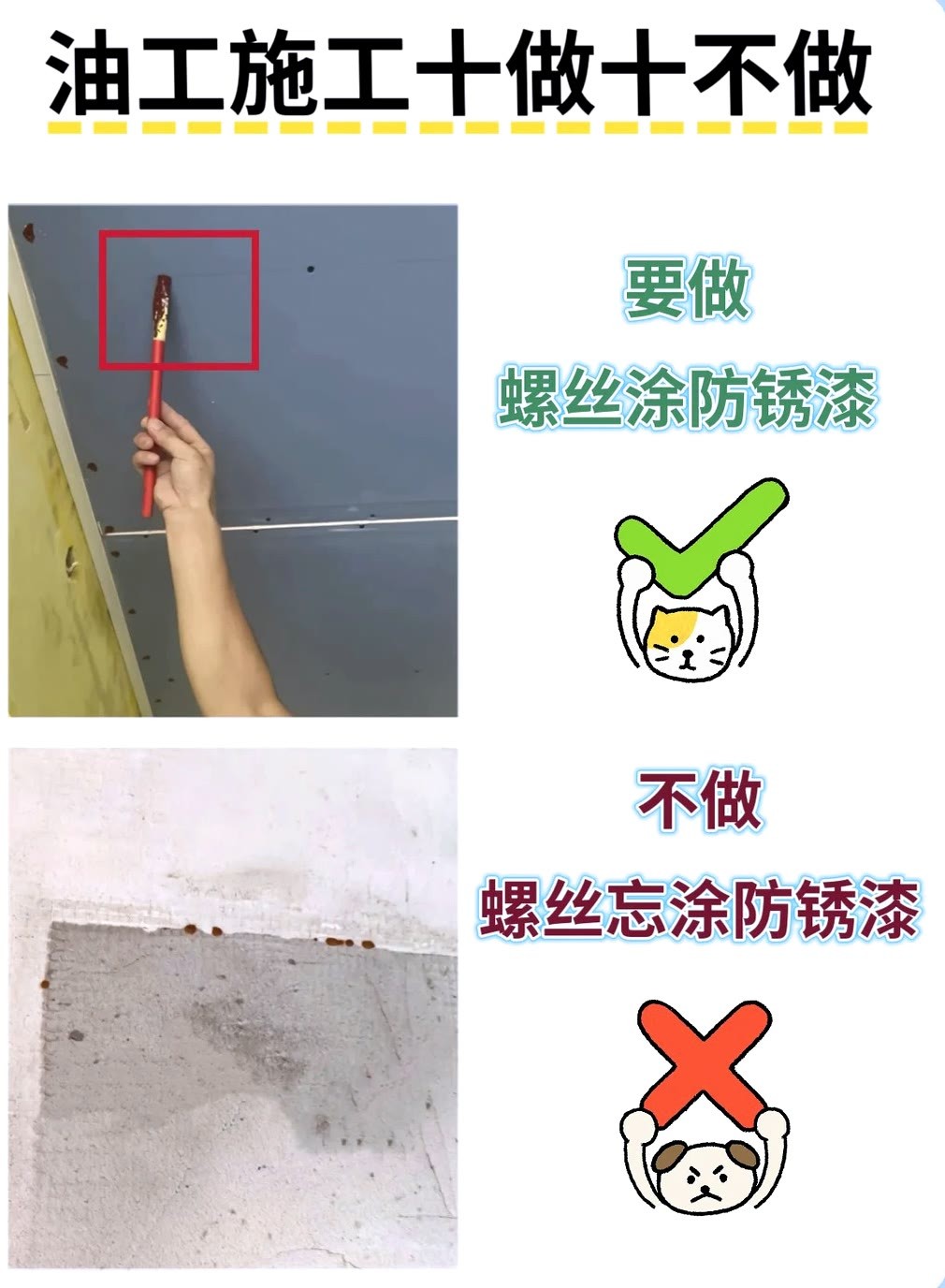 油工施工十做十不做。装修经验谈家居装修