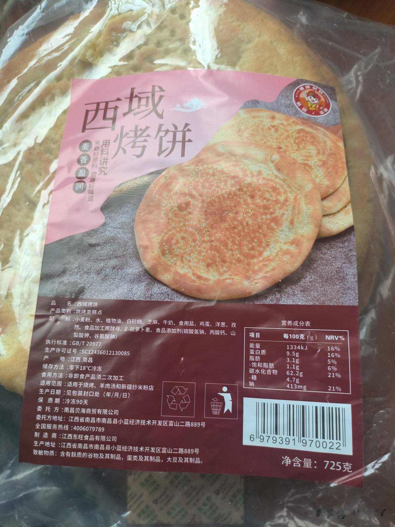 就在刚刚，我家收到新疆的朋友寄来的一袋饼。老公接到信息后就迫不及待的从快递站拿了