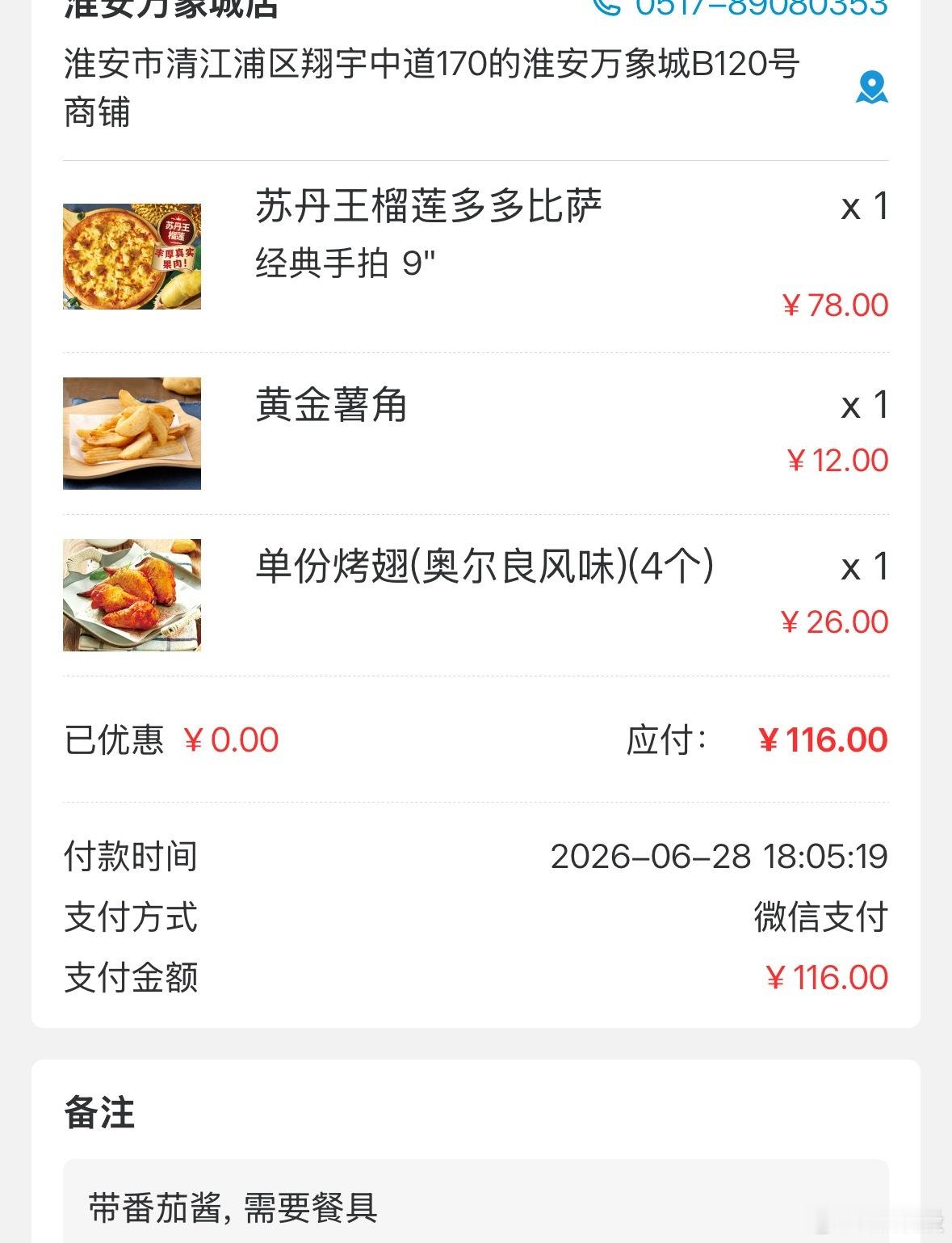 🍀人总是在接近幸福时倍感幸福，在幸福进行时却患得患失。🍀📍达美乐（淮安万象