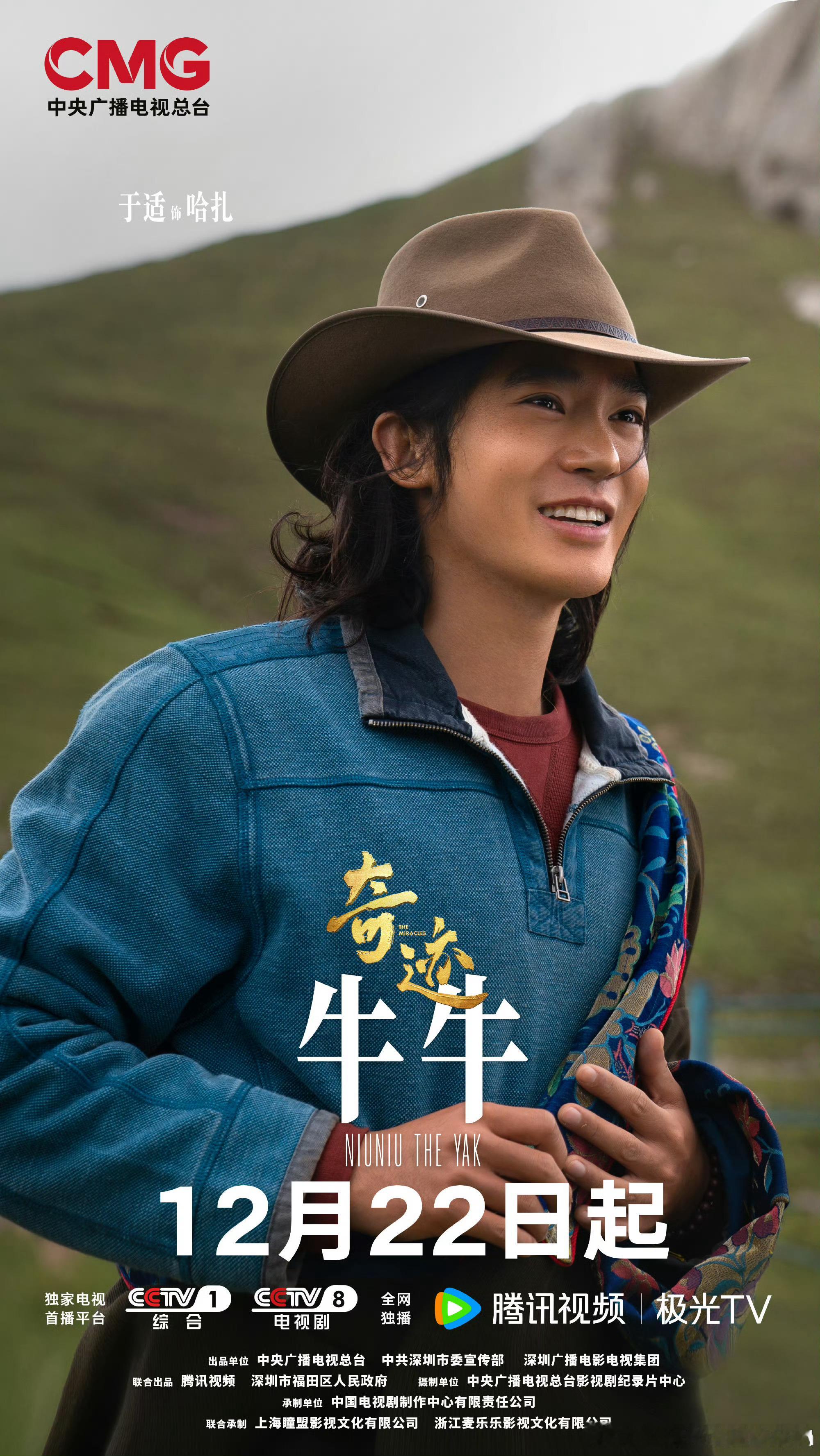 于适总台短剧集奇迹定档海报，哈扎1222见！ 