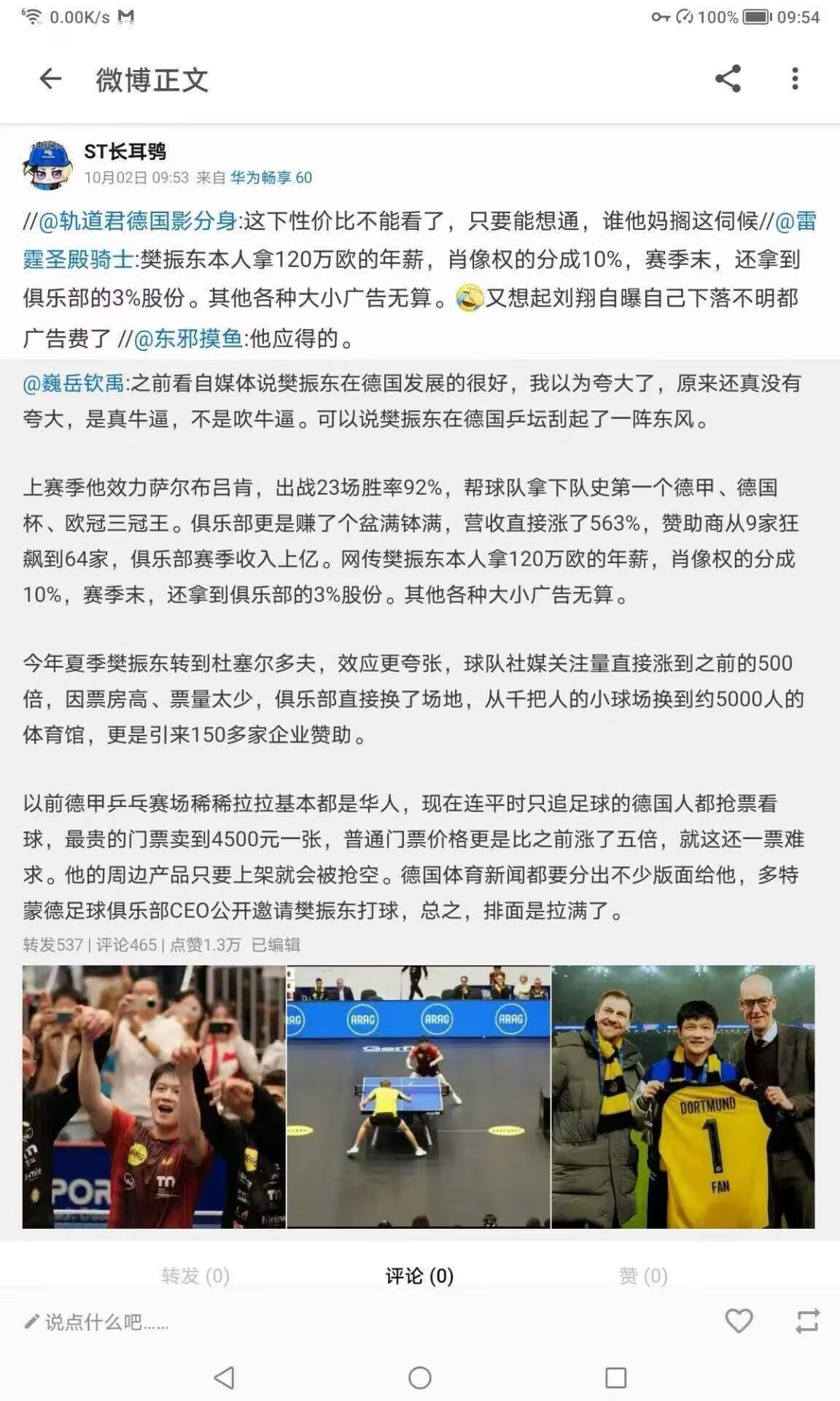 樊振东为自己争光 ​​​