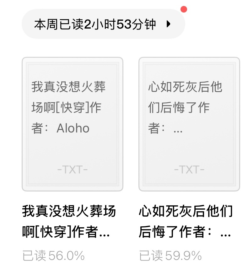 老婆们发现宝藏作者了，喜欢看火葬场的去看这个太太的两篇，昨天看《我真没想火葬场啊