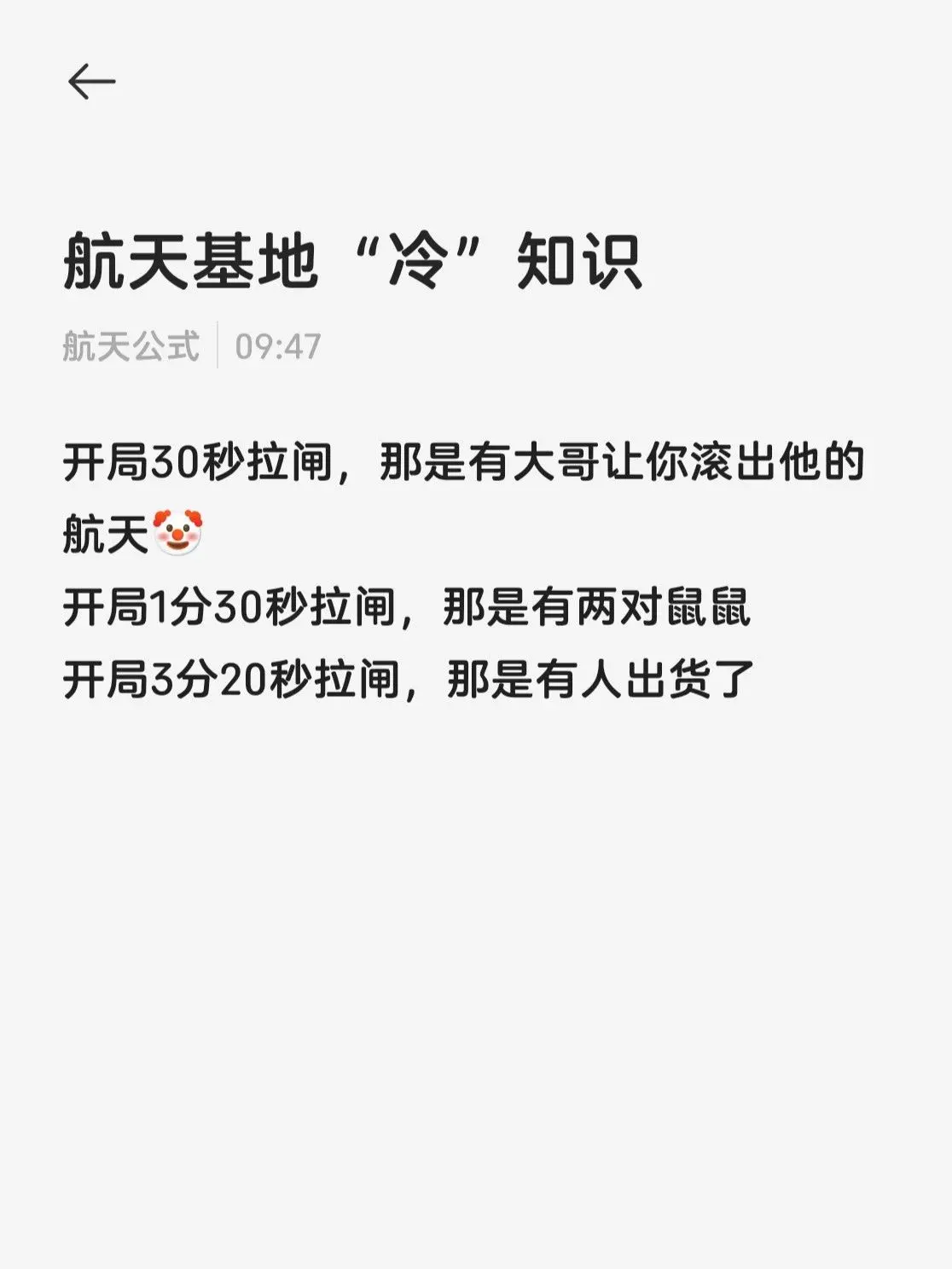 鄙人不才有幸遇到航天30秒拉闸！