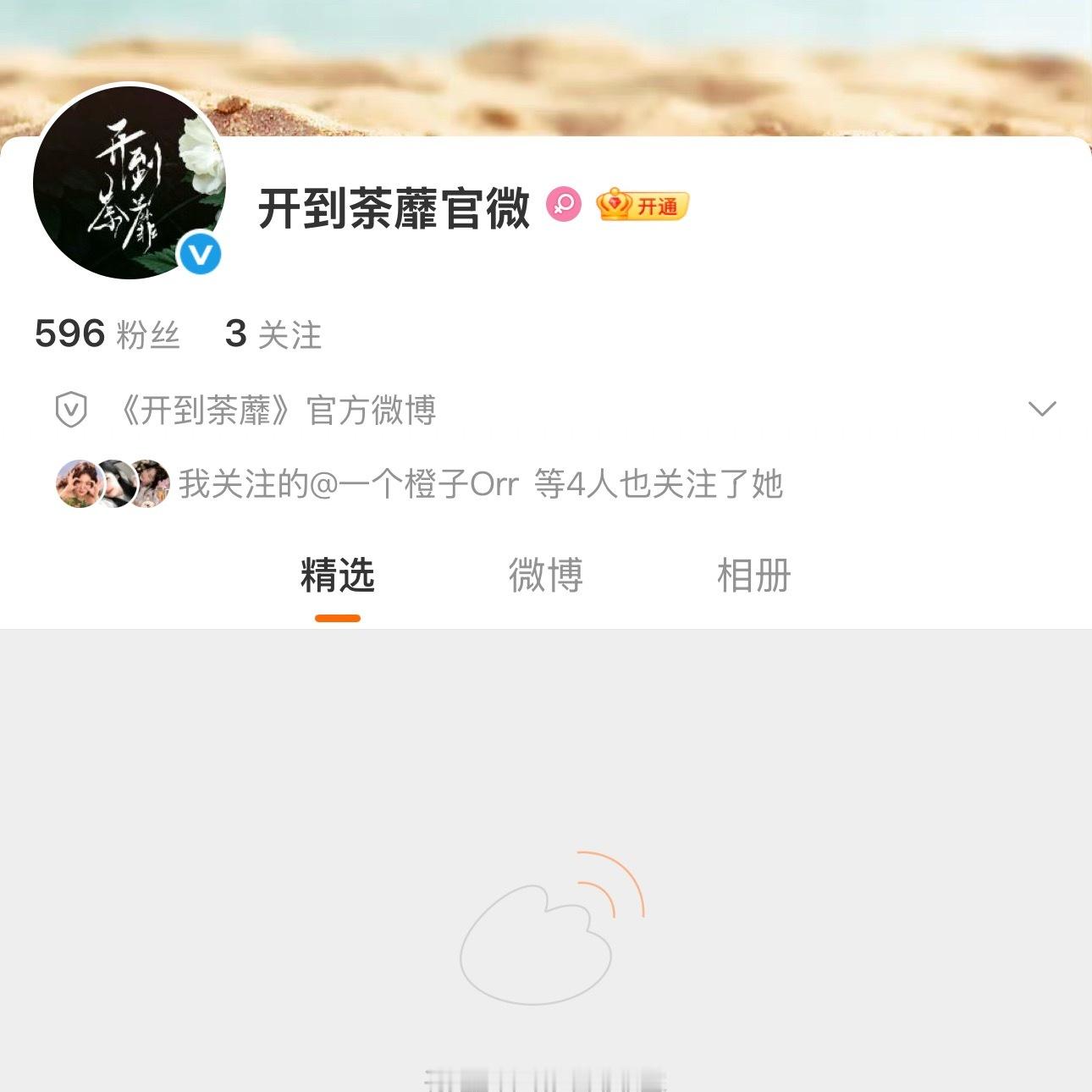 有官微了