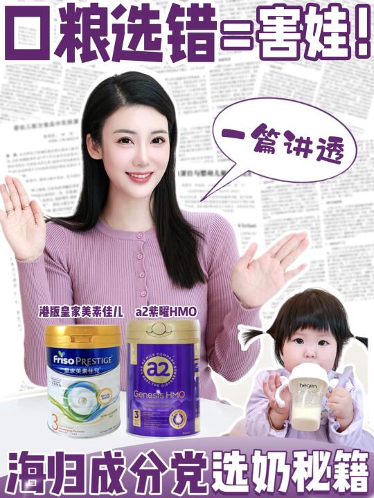 自护力口粮硬核PK！海归成分党选奶秘籍