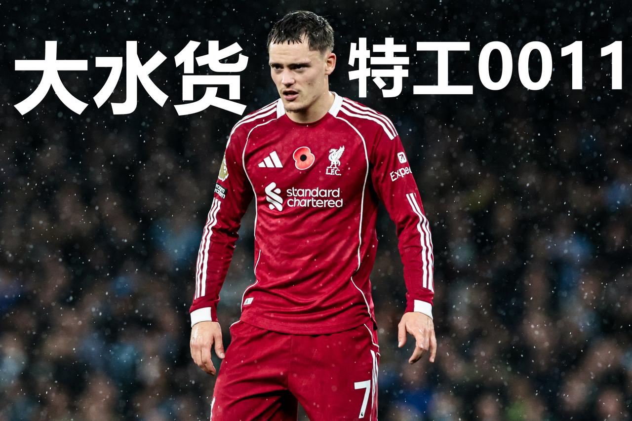 水货就是水货，1.4亿的特工0011先生！可怜的利物浦球迷，也感受了一下巴萨买库