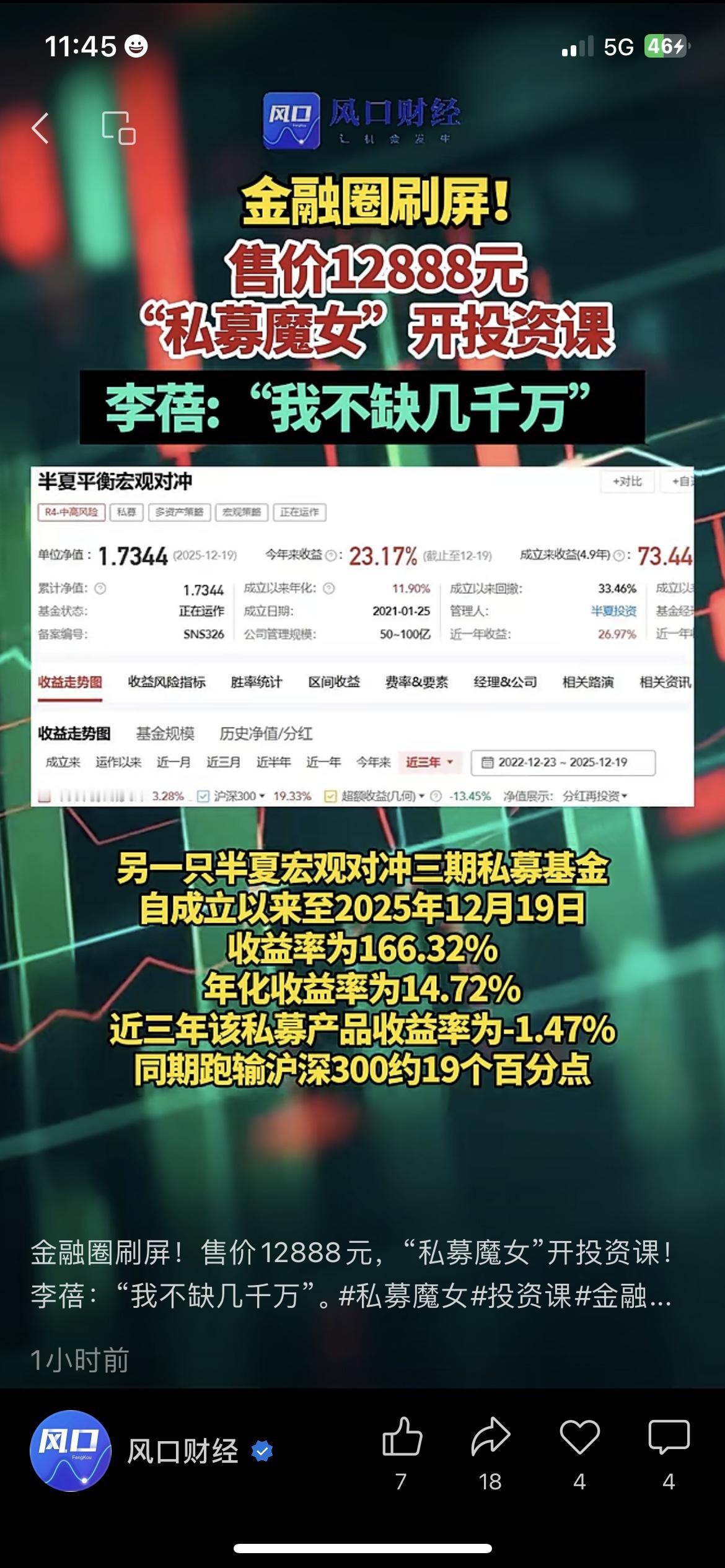 金融圈炸锅！李蓓开万元投资课，直言不缺几千万金融
上海私募圈的老陈，一早翻行业群