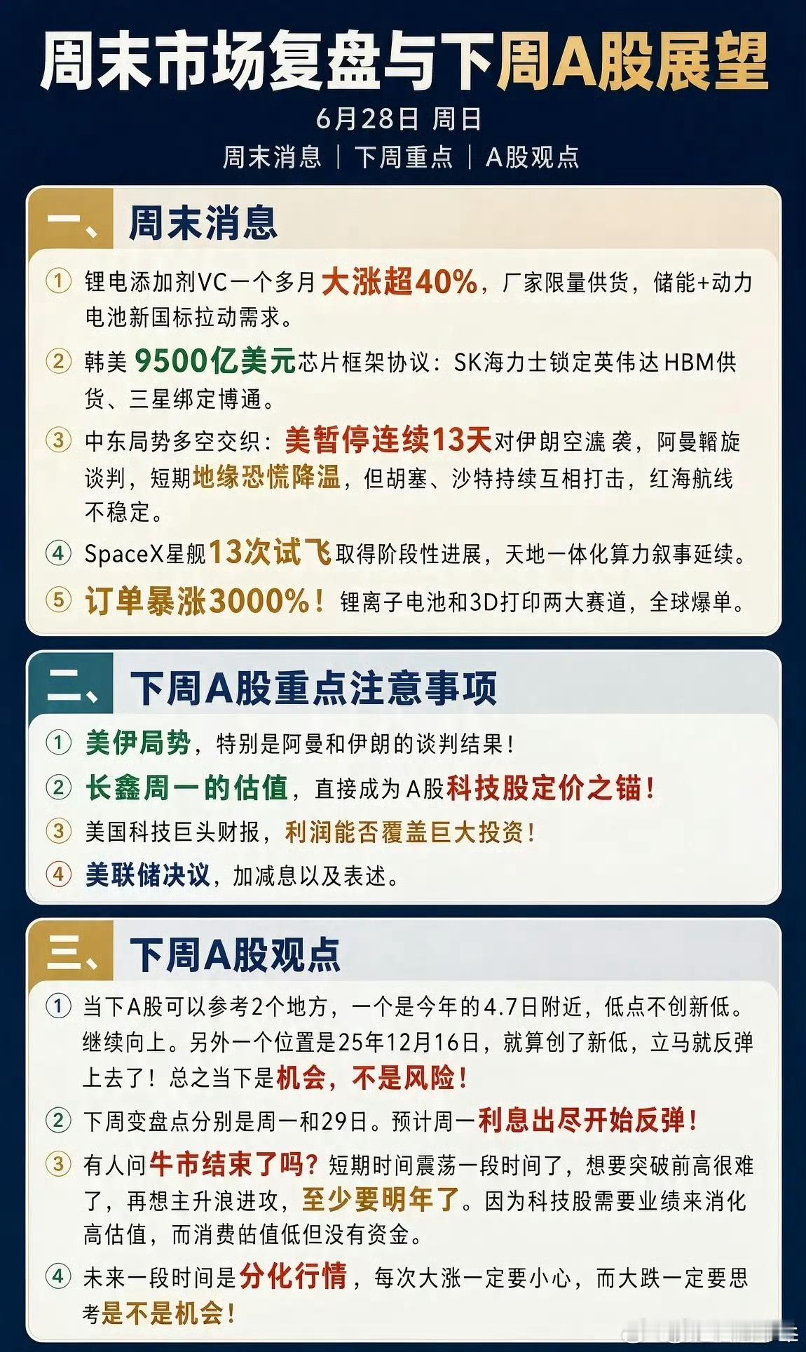周末重磅5大消息！下周A股完整行情剧本周末市场核心利好、风险消息全部落地，涵盖新
