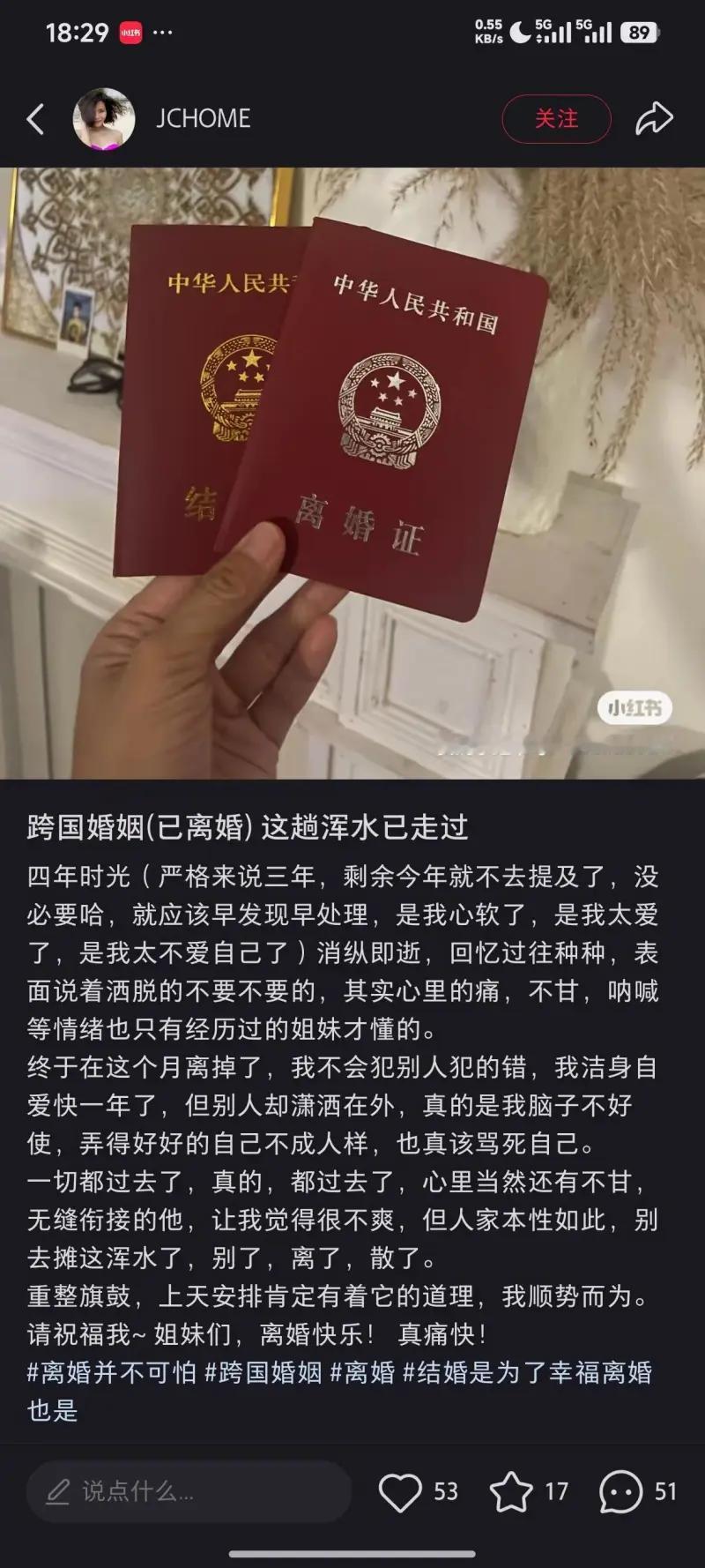 这组截图全部来自小红书平台，围绕跨国婚姻走向破裂、涉外离婚实操、远嫁海外困境展开