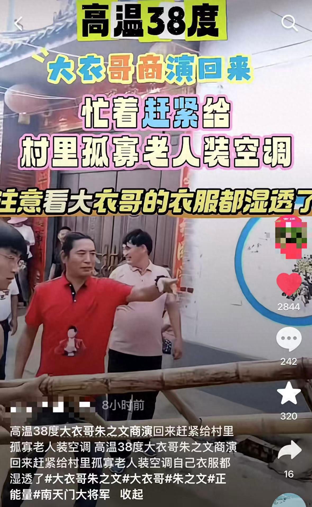 有些时候的吹捧是道德绑架。虚假说朱之文给村里孤寡老人装空调，如果最后证实没装就给