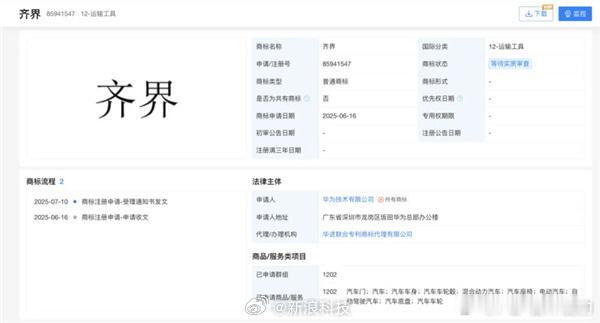 【齐界来了】已经有九个界了问界，智界，尊界，享界，尚界，势界，塔界和齐界第十界应