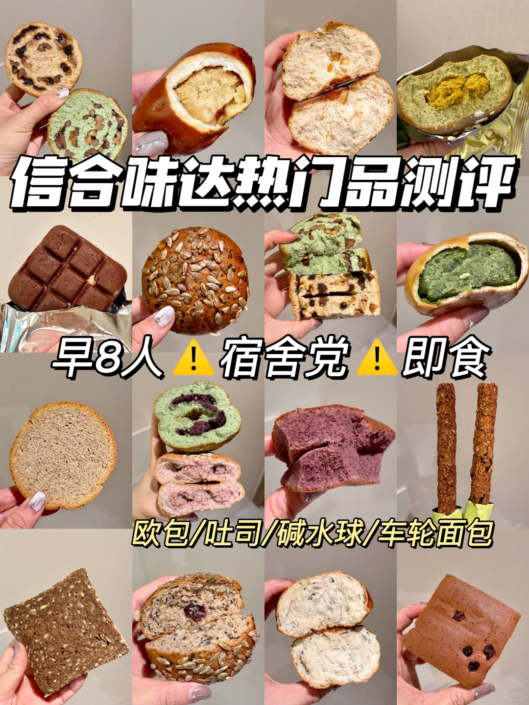 信合味达🔥热门品测评！早8人，宿舍党即食！