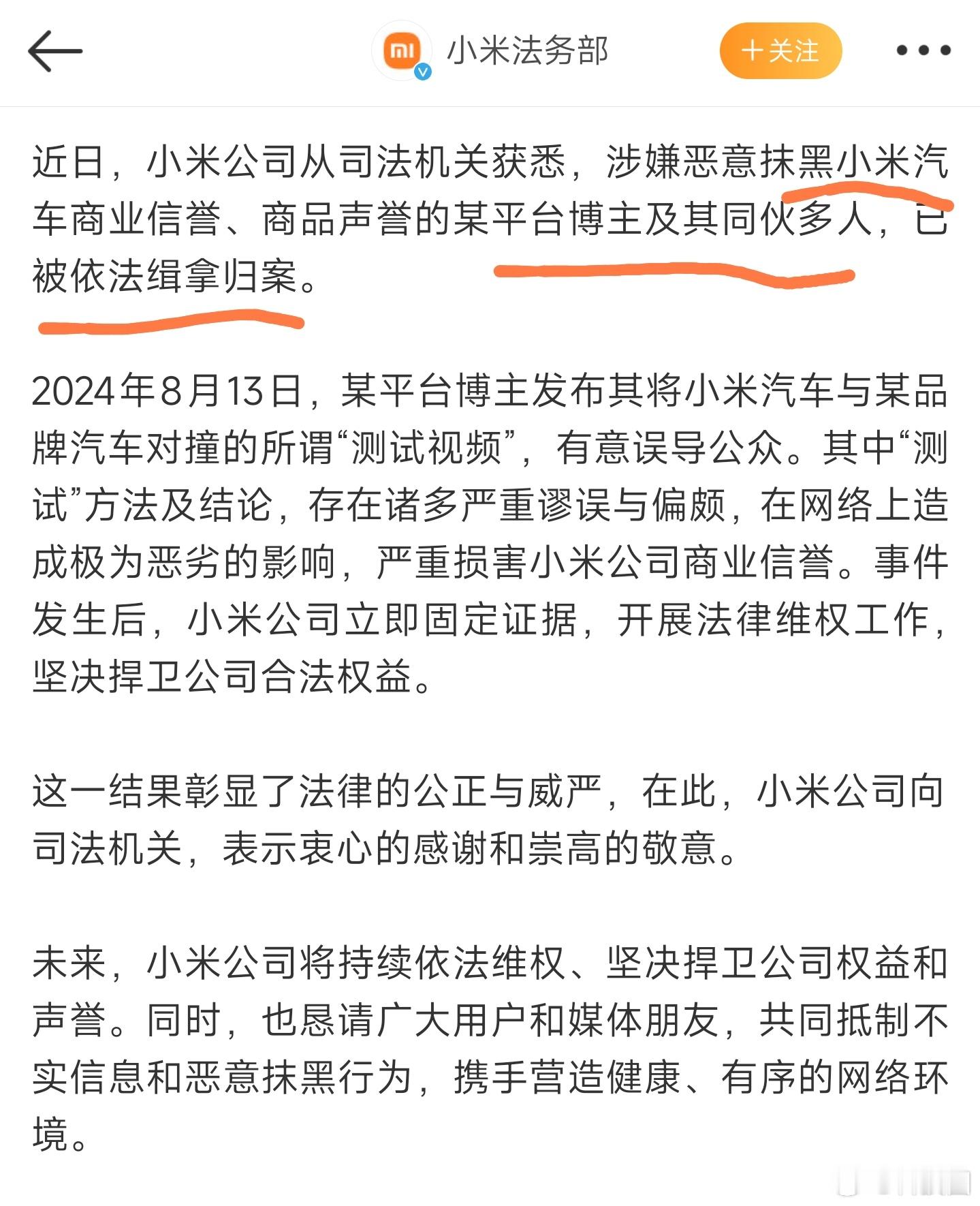 博主涉嫌恶意抹黑小米汽车被抓 还是那几个问题，为什么要误导？花几十万对撞的内容不