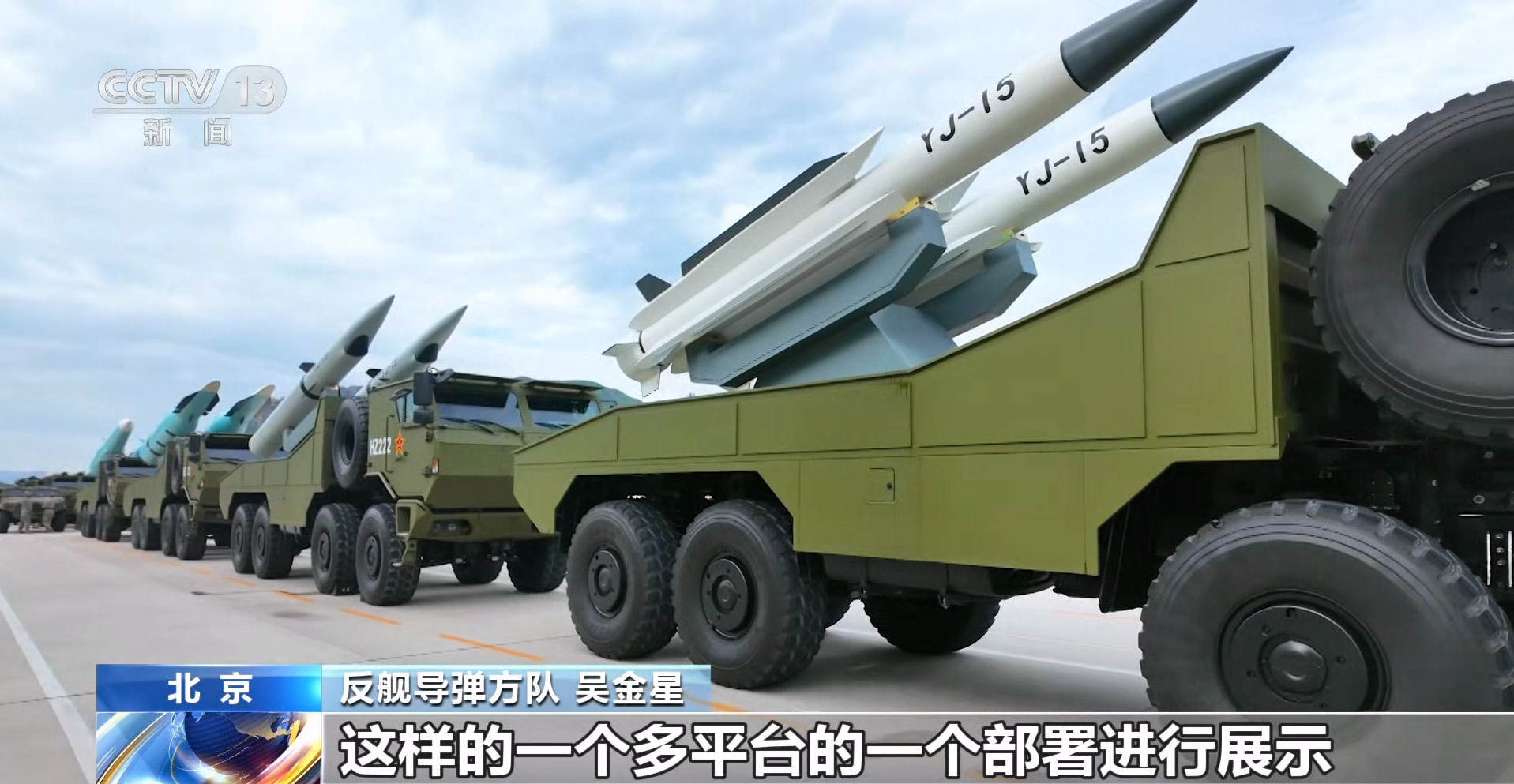 九三盛大阅兵国之重器亮相阅兵场 反舰导弹方队由鹰击-15、鹰击-19、鹰击-17