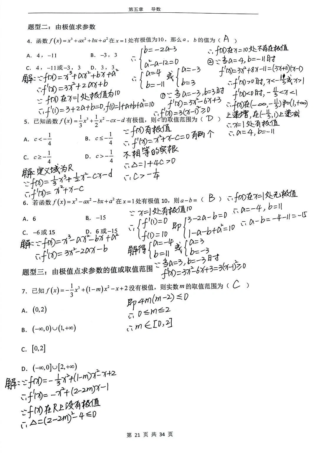 高二数学第五章导数