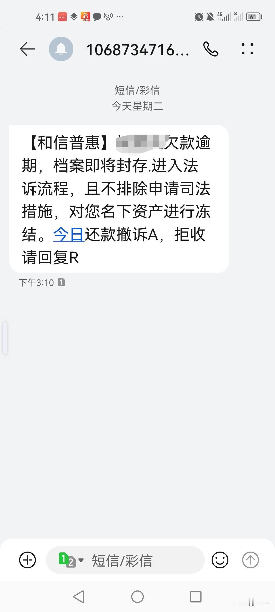 现在信息不止我俩夫妻能收到，公公的手机也能收到，吓坏他老人家了。

名字没钱，欠