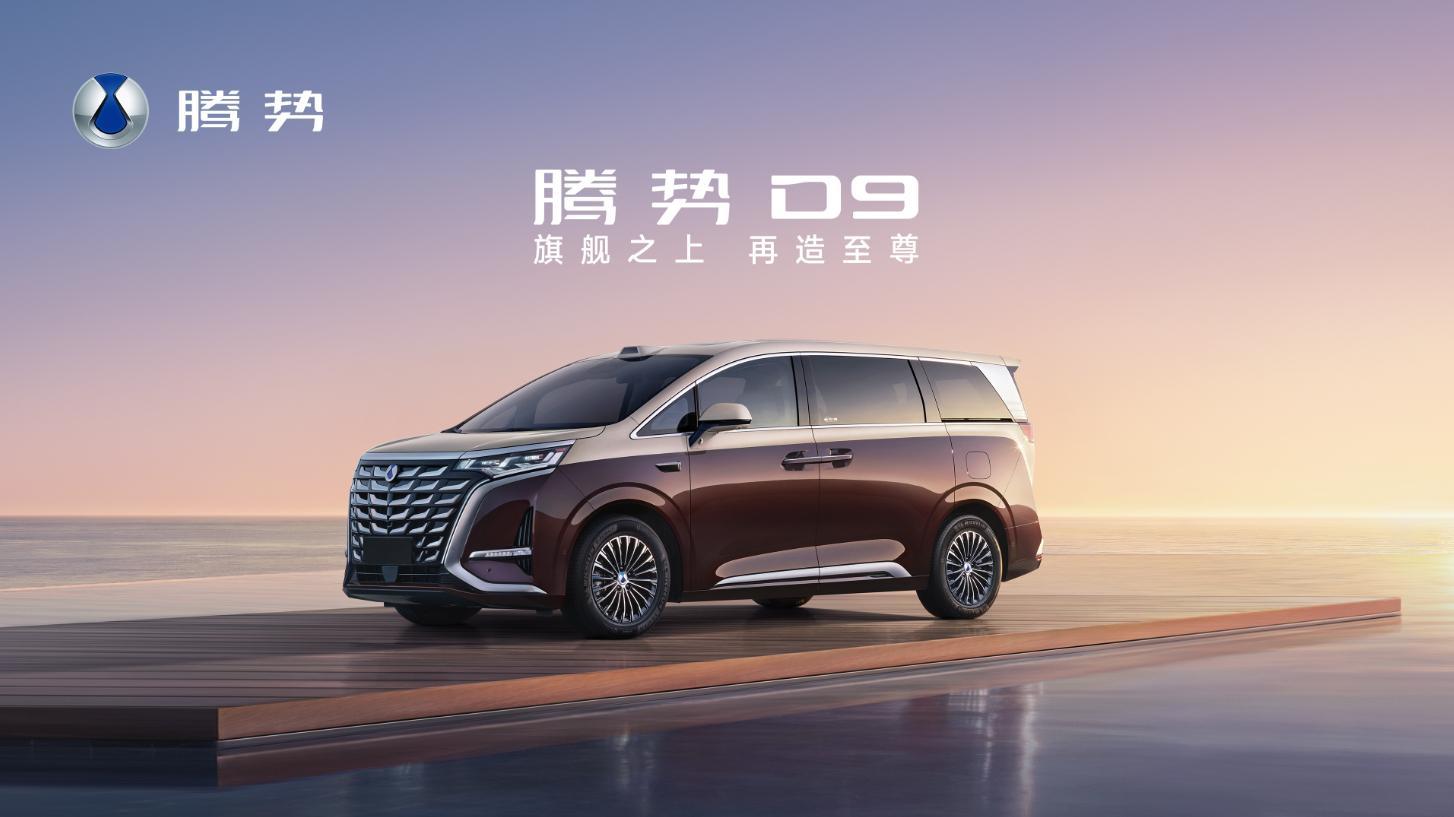 在2025成都车展，如果要我选出一台最值得期待的MPV，那肯定是新款腾势D9了。