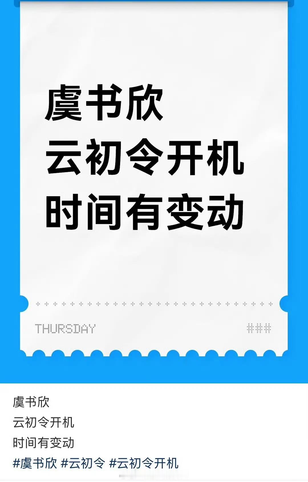 云初令男主是谁？反正我看到云初令网传男主张云龙进别的组了。有爆料说虞书欣《云初令