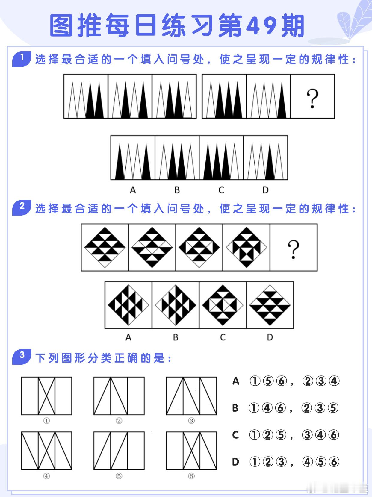 图推类比每日练习第49期图推难度：☆☆☆类比难度：☆☆☆  