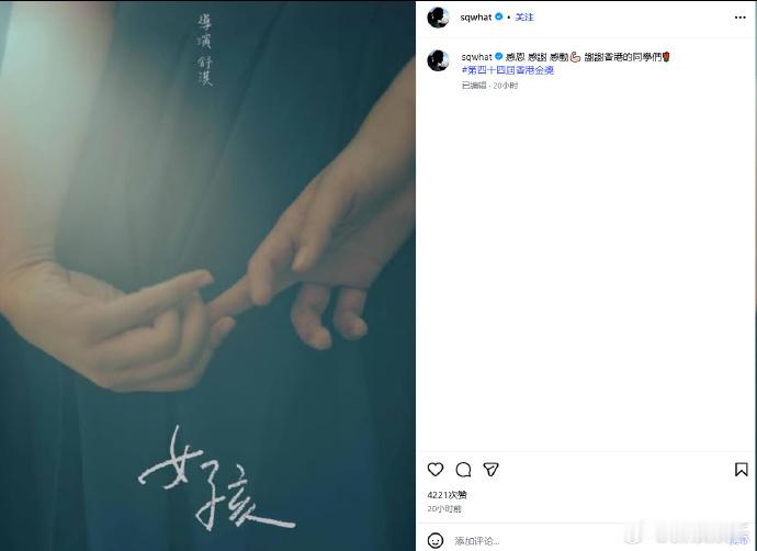 冯德伦回应舒淇入围金像奖 凭借《女孩》一作，同时入围了第44届香港电影金像奖最佳