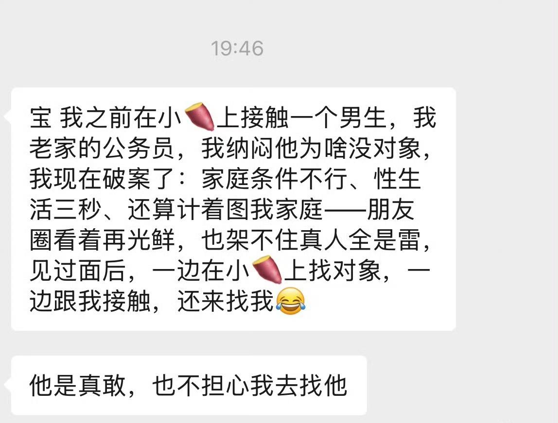 小红书都是找炮友的。如果是去找炮友，愿赌服输。如果是结婚对象，别去小红书，好的对