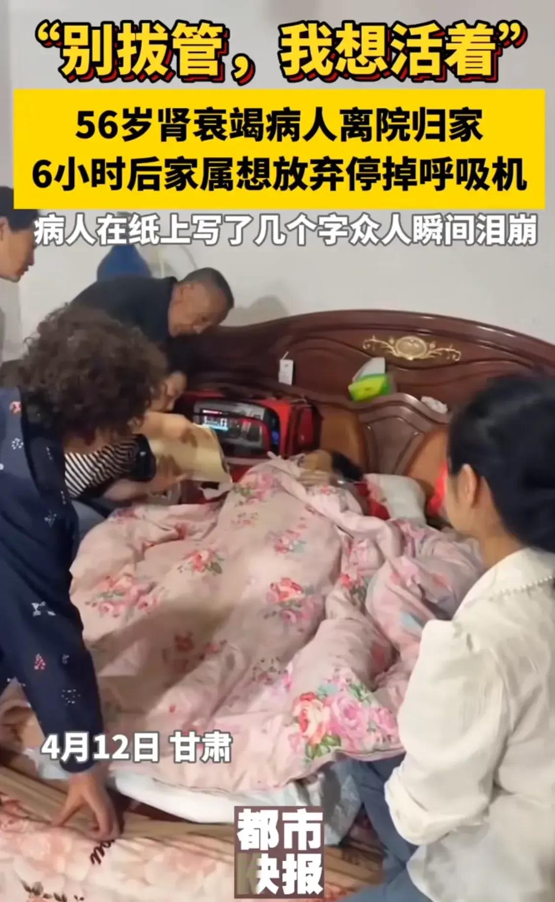 心寒！56岁老人被拔管离世，意识清醒求生意愿强烈，家属冷漠决定引发众怒



古