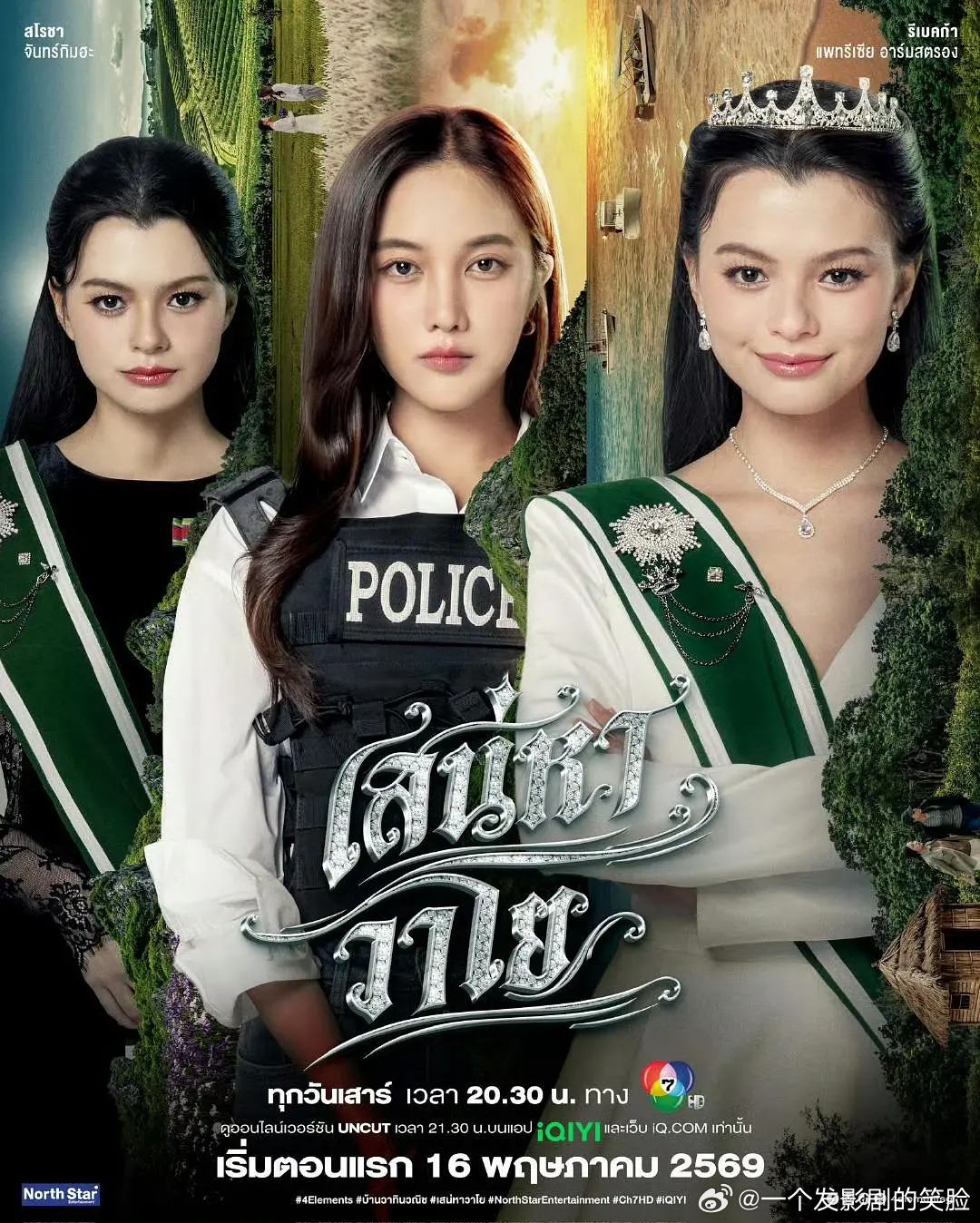 【泰剧】四大元素之风之恋歌 更至第七集女女/同性主演: 莎露彩·查金哈 / 瑞玫