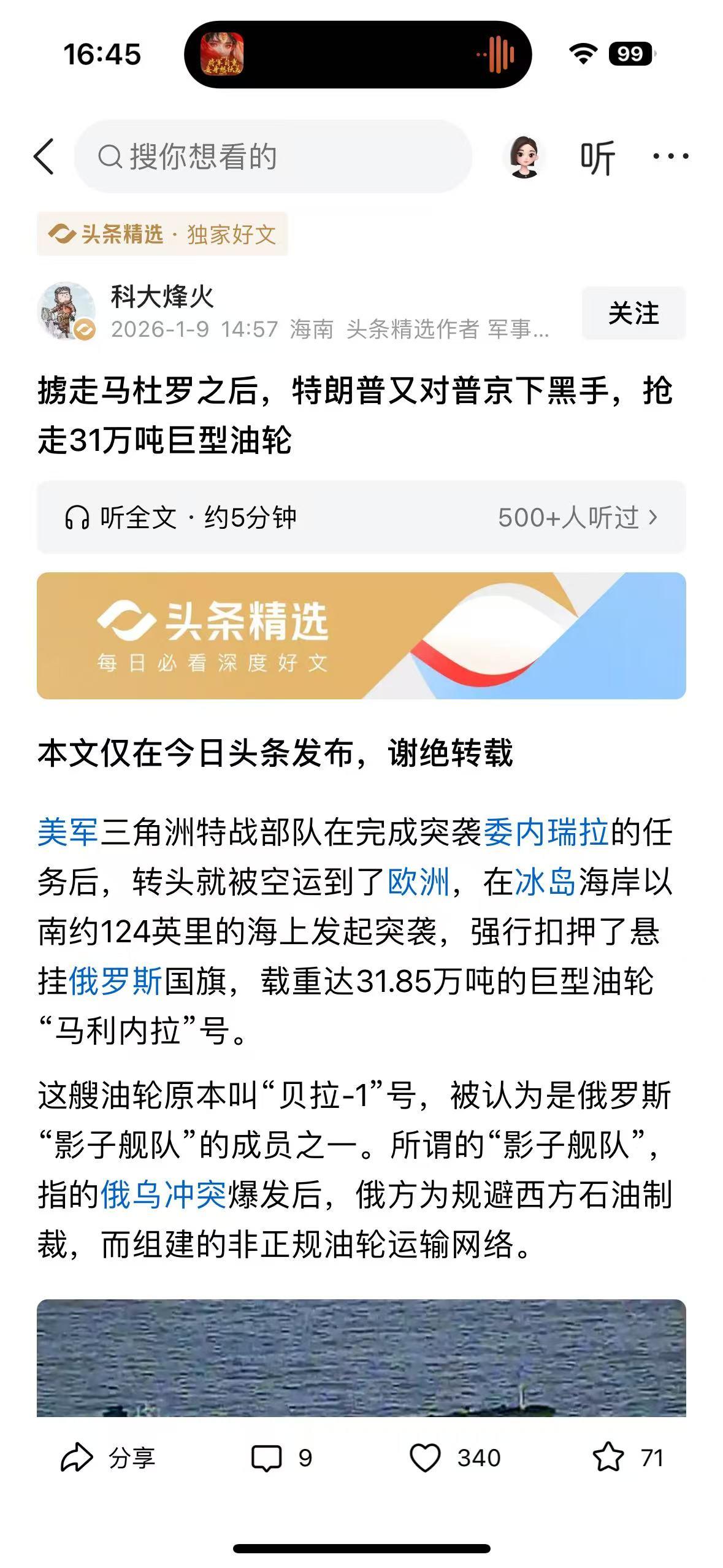 读完这篇报道，心里满是沉甸甸的揪心。美军跨洋调动特战部队强行扣押油轮的强势，俄罗