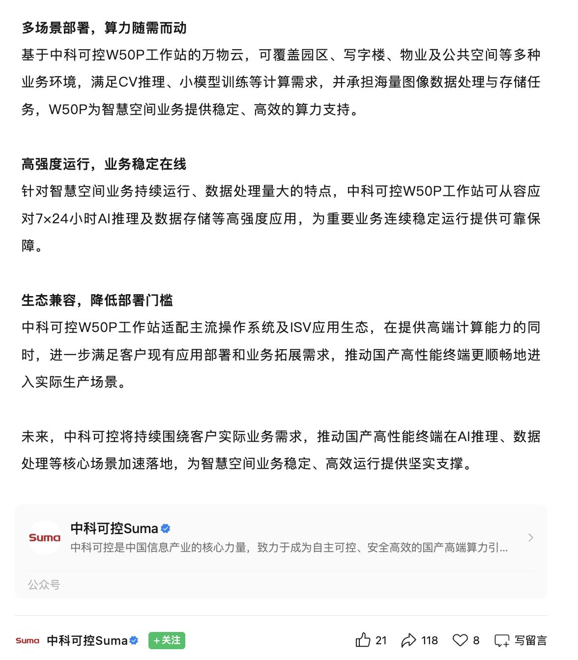 重磅！万物云千台工作站订单花落中科可控，凭啥拿下头部大客户？

刚刚看到官宣消息