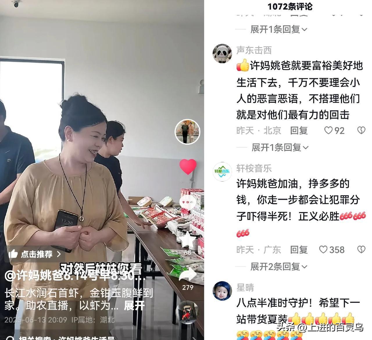许妈开启直播带货后，迅速在众多消费者心中扎下了根。一直以来，大家对许妈的货品就充