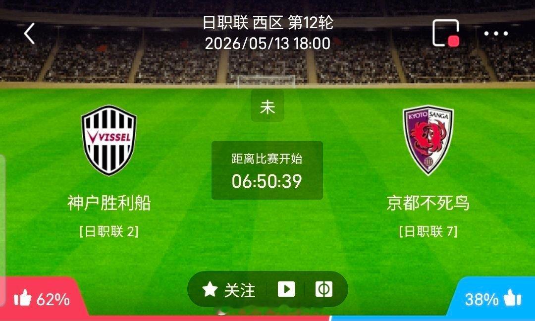 【足球】周三001日职方向：神户胜利vs京都日职 神户胜利 VS 京都比赛时间：