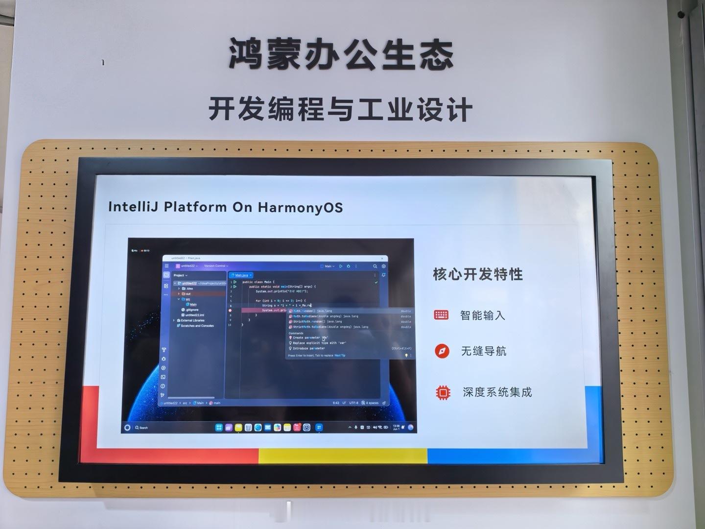 编程 IDE 工具 IntelliJ IDEA 今年底适配华为鸿蒙电脑鸿蒙越用越