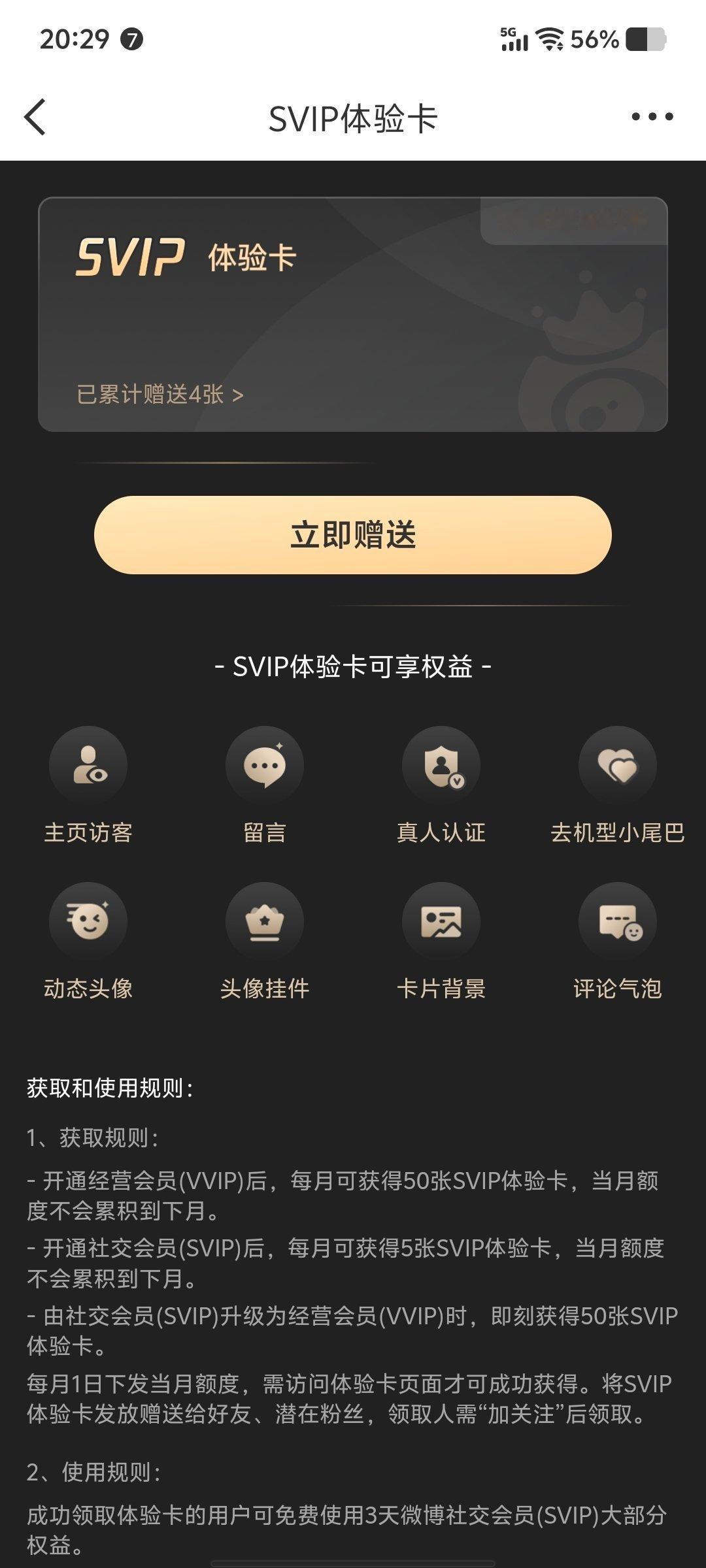 谁要svip体验卡 ​​​